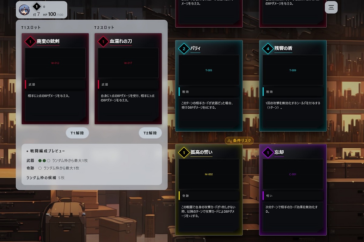 装備スロットとデッキカードが並ぶ戦闘準備画面のUI